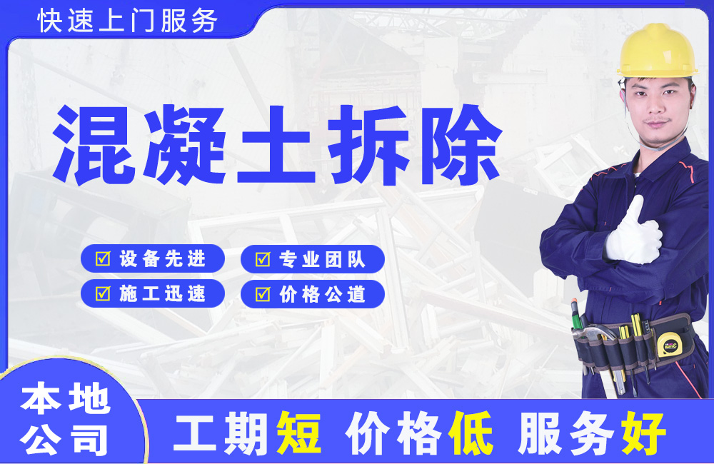 南桥混凝土拆除