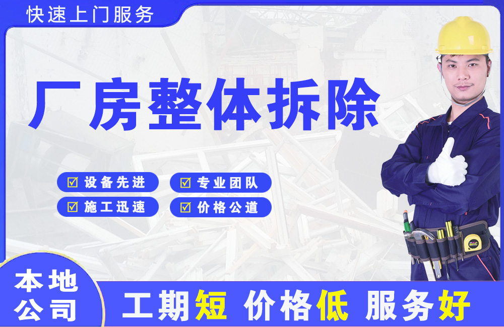 南桥厂房整体拆除